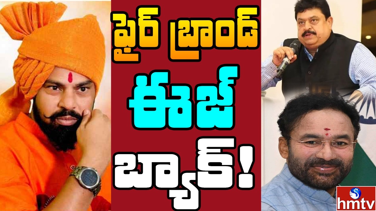Off The Record : మళ్లీ బీజేపీలోకి రాజాసింగ్.. ముహూర్తం ఫిక్స్! | hmtv