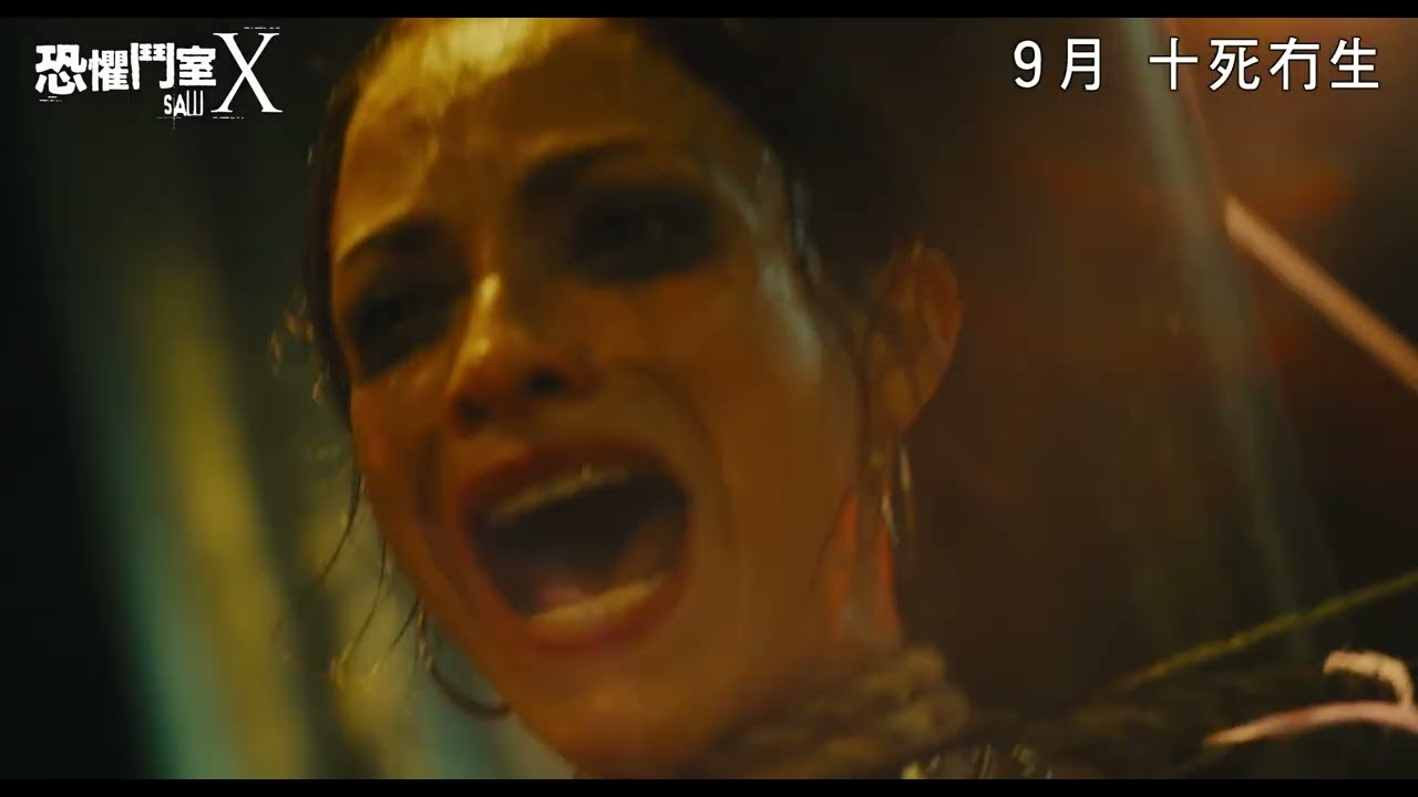 《恐懼鬥室X/奪魂鋸X/SAWX》電影預告，9月28日香港上映