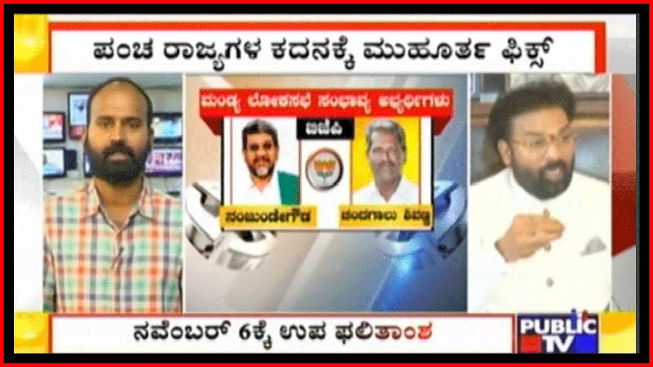EC Announces By-Elections Dates; JDS Likely To Pick Nikhil Gowda Over Anitha Kumaraswamy For Mandya
