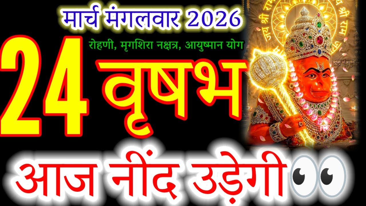 Taurus Daily Horoscope | March 24, 2026 | Rohini Nakshatra#वृषभराशि#vrishabhrashi#taurushoroscope 