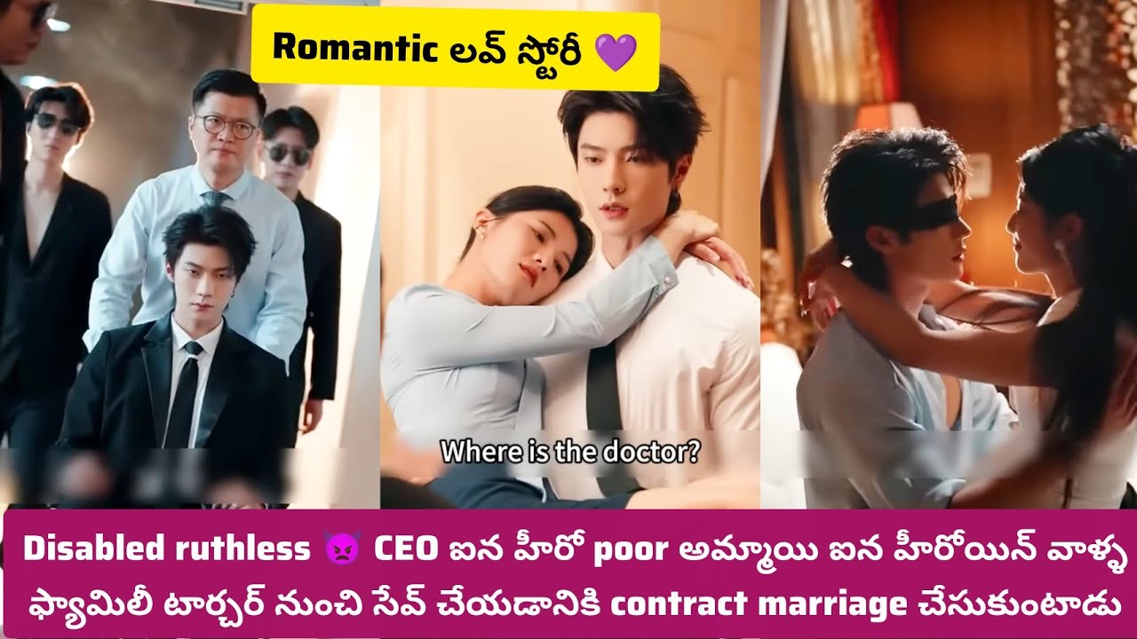 Disabled ruthless CEO ఐన హీరో poor అమ్మాయి ఐన హీరోయిన్ తోcontract marriageచేసుకుంటాడు #chinesedrama 