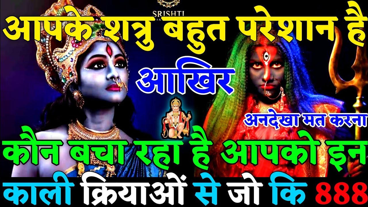 🧿कौन बचा लेता है आपको बार बार आपके शत्रु बहुत परेशान हैं सोच सोच के 😠| #tarotcardreading | #karma