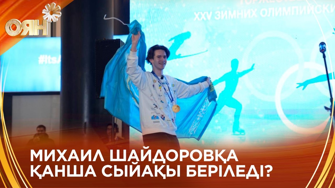 Елордалықтар Михаил Шайдоровты ыстық ықыласпен күтіп алды