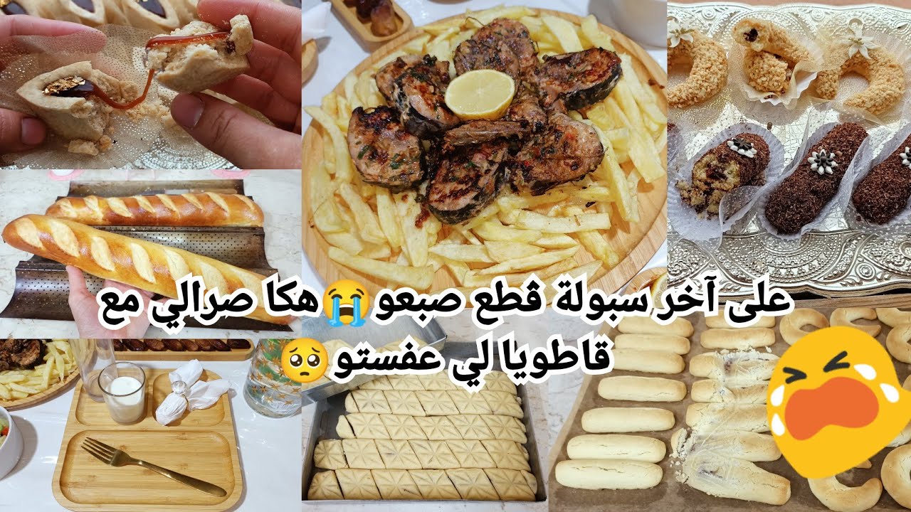 اليوم طرطڨتها بليروسات و من الحماس الزايد ڨريب ضيعت تعبي😩طاولة افطار تع ليكيد غدوا العيد🤭