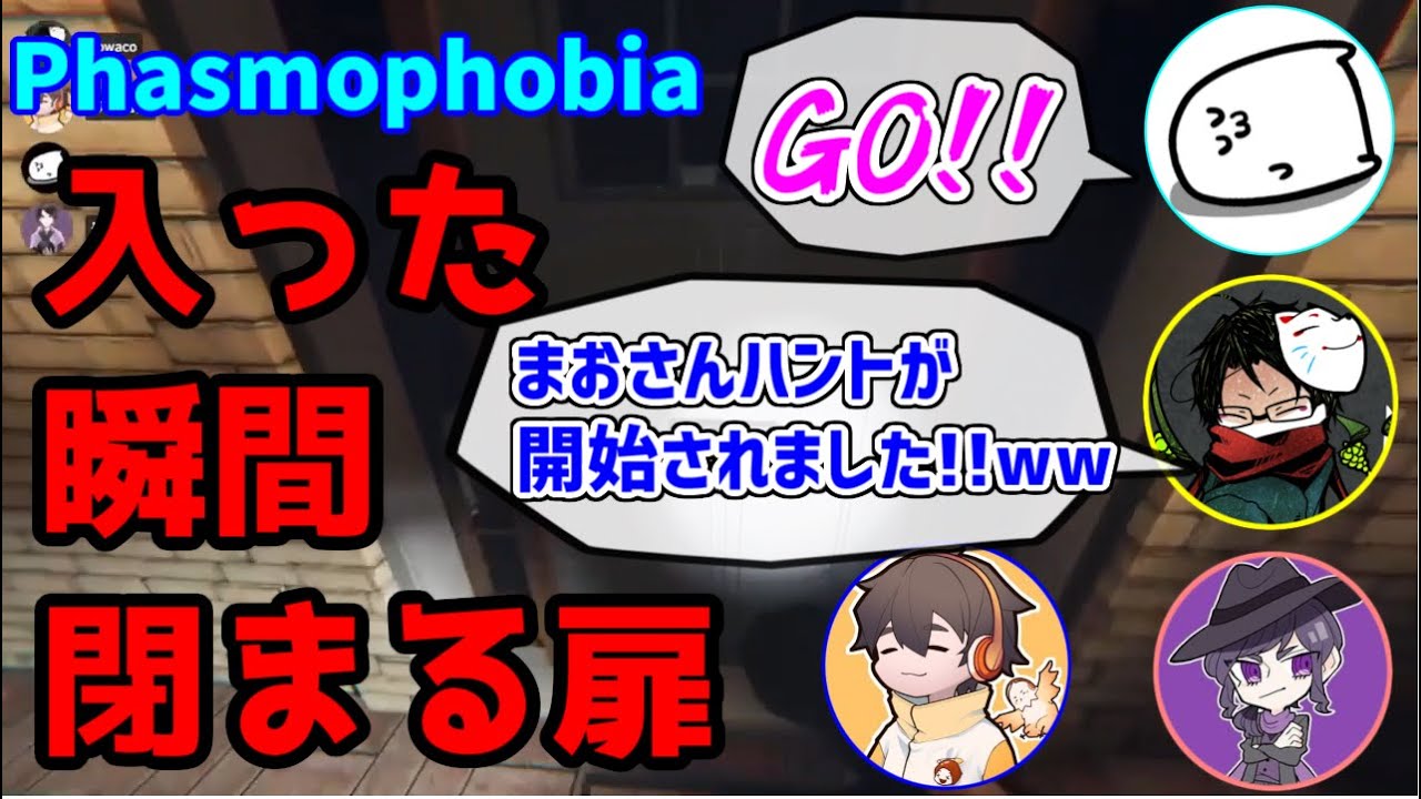 【Phasmophobia】３連続目撃！！目の前で閉まる玄関ドア【towaco切り抜き】
