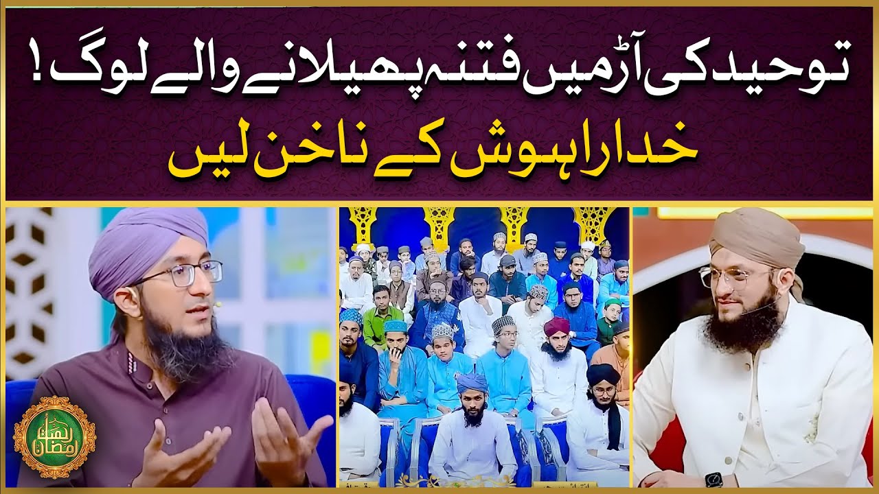 Toheed Ki Aar Mei Fitna Phelane Wale Log | Aqeedah e Toheeed | Mufti Madni Raza