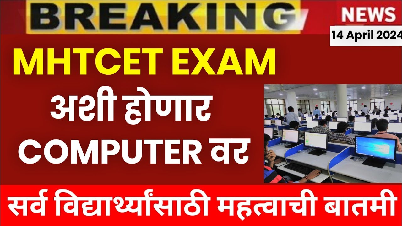 ✅ MHT CET 2024 Exam Centre Process & ACTUAL EXAM ON COMPUTER 🖥️ #mhtcet2024admit card