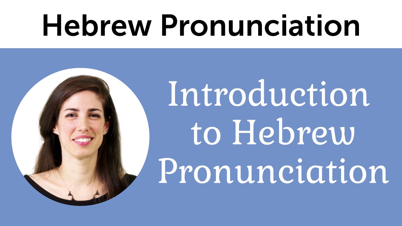 Introduction to Perfect Hebrew Pronunciation