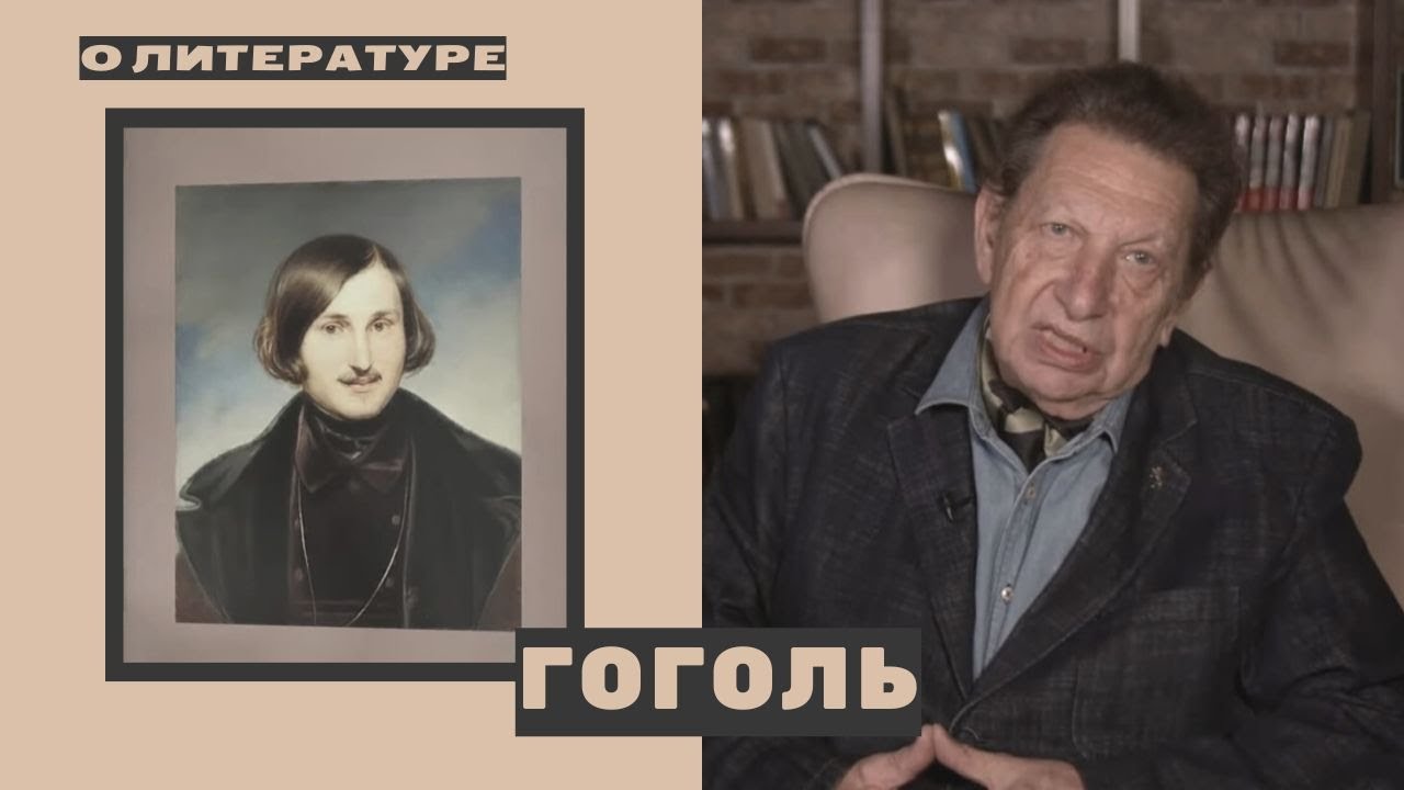 №1 Александр Кацев о ГОГОЛЕ. Премьера на канале Александра Кацева 