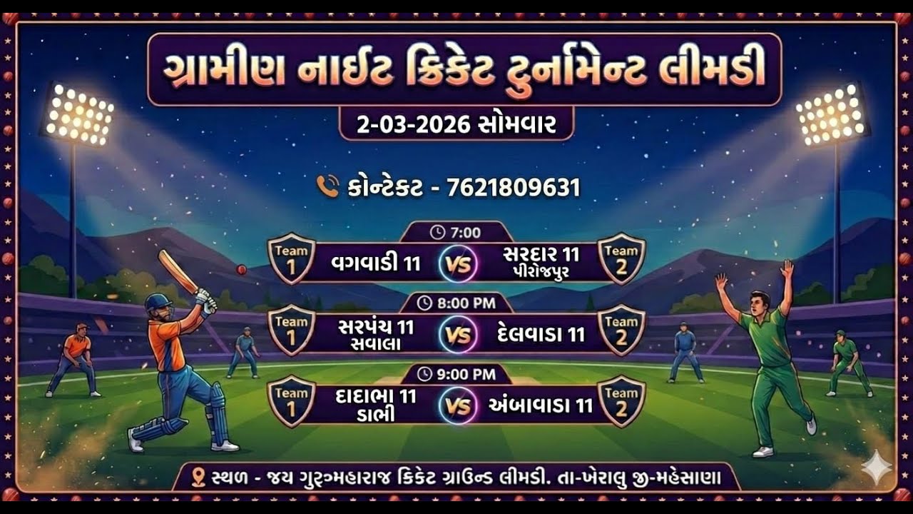 Limdi Night cricket tournament 's broadcast
