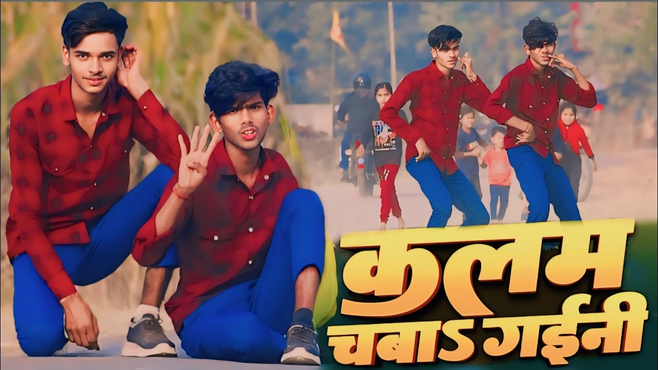 कलम चबा गईनी | Kalam Chaba Gaini | Dance Video | Khesari Lal | Shilpi Raj | New Bhojpuri Song 2025