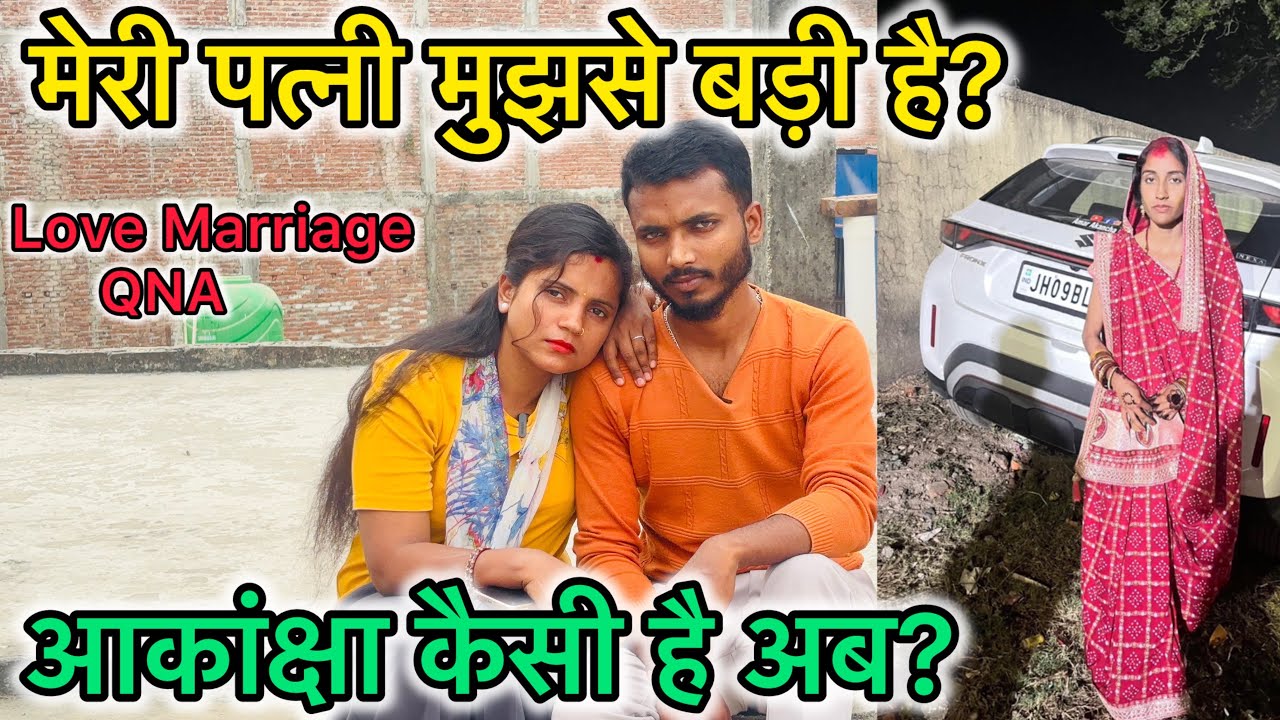 @amarakanchavlog शादी के बाद आकांशा कैसी है 🙏? #emotional #dailyvlogs ​