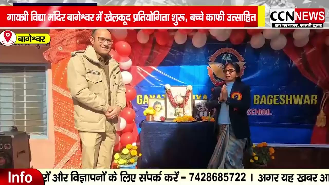 गायत्री विद्या मंदिर में वार्षिक खेलकूद प्रतियोगिता शुरू, बच्चे उत्साहित