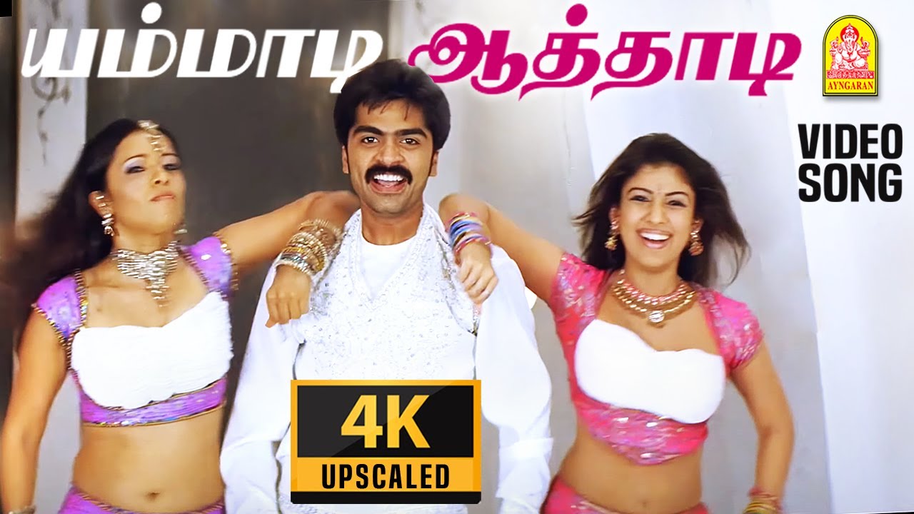 Yammadi Aathadi - 4K Video Song | யம்மாடி ஆத்தாடி | Vallavan | Silambarasan | Nayanthara | Yuvan