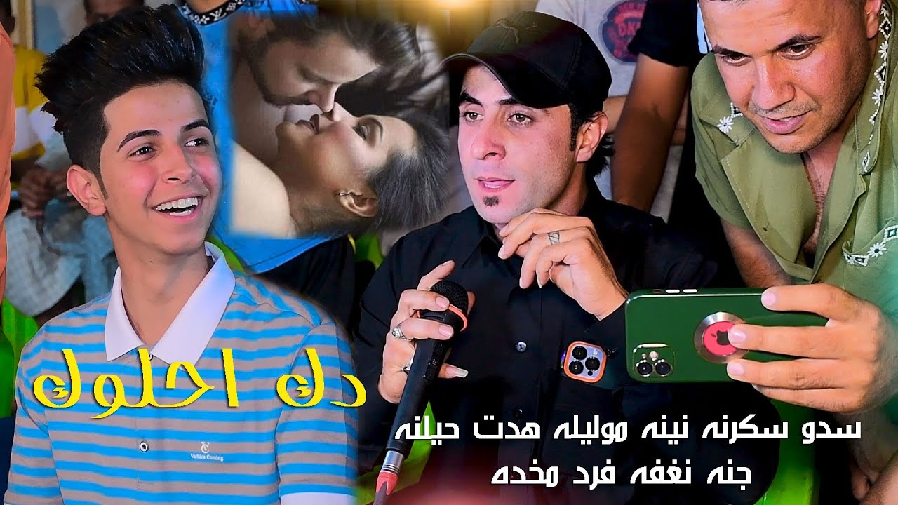 +18 حفله بس احلوك اخطر موال حفلة المهوال بغداد علي الحمراني بحضور الفنان الريفي علي الحمراني