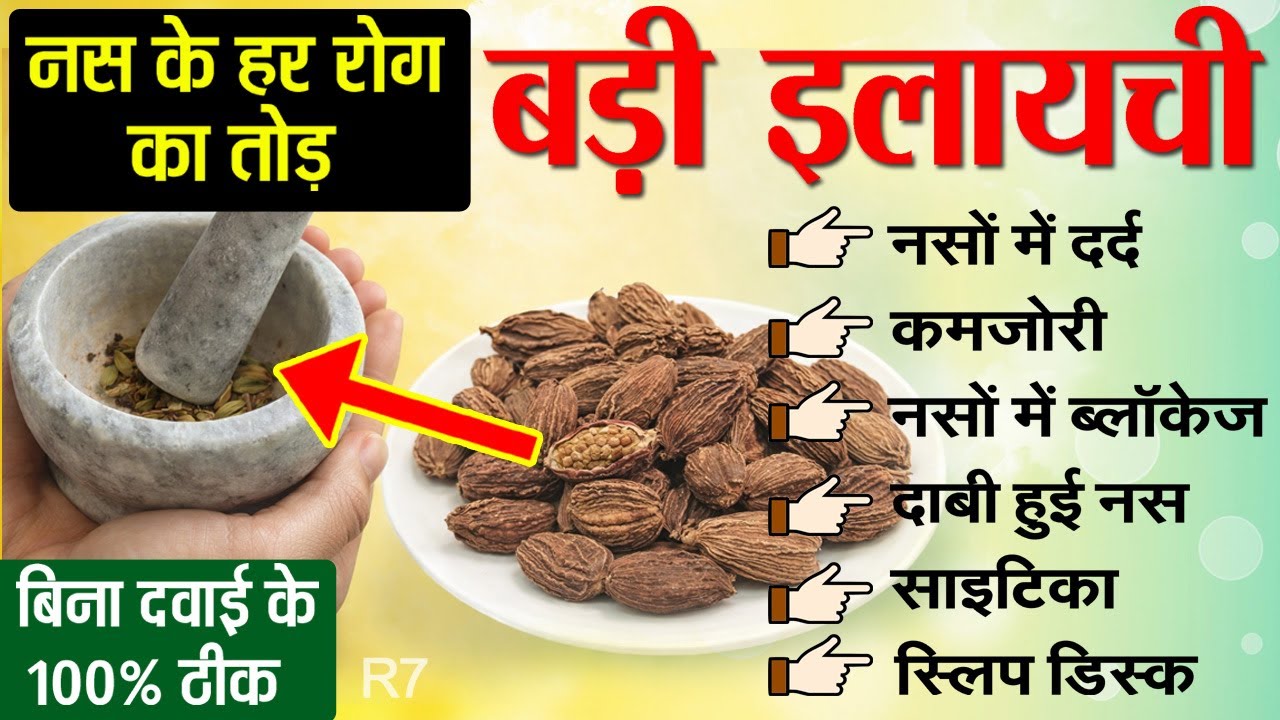 नसों में कमजोरी नसों में सूजन दर्द, चक्कर आना ब्लॉकेज की समस्या है Nason me blockage dard ka Ilaj R7