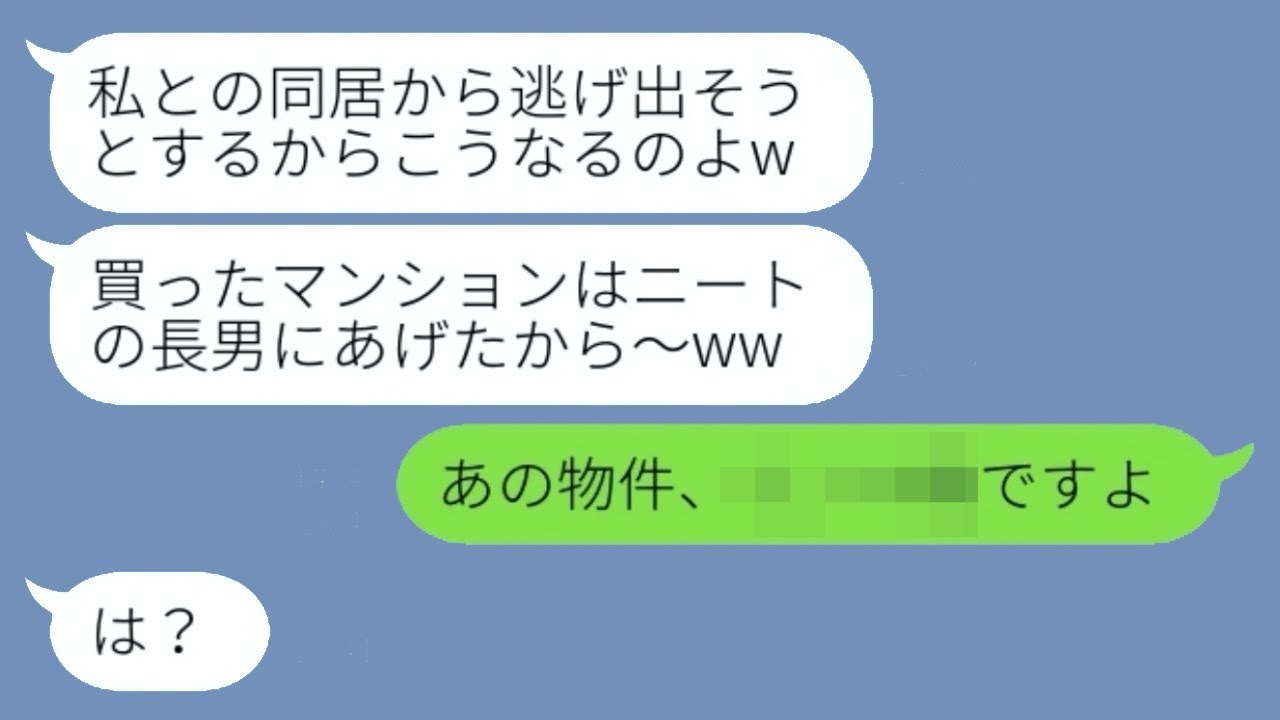 弟夫婦が買ったマンションを無断で引きこもりの長男に渡した姑→その後、訳ありマンションを見た2人の反応が…w
