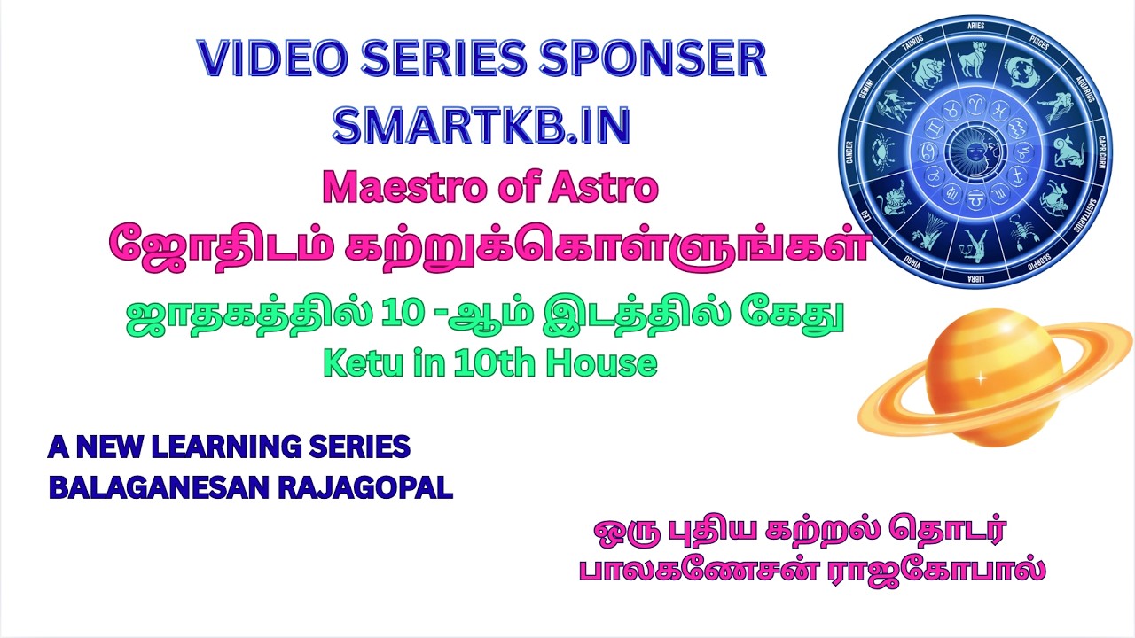 ஒருவரது ஜாதகத்தில் 10 ஆம் இடத்தில் கேது Ketu in 10th House இருந்தால்  பலன்கள்