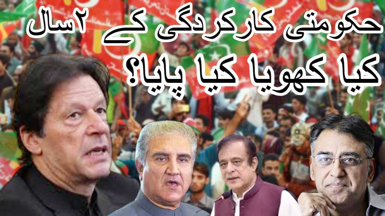 PTI Government 2 years Completed | Government Progress Until now|Pakistan Zindabad