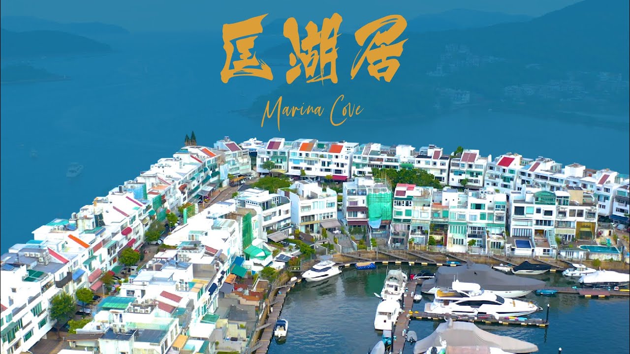 【豪宅視頻】匡湖居 🏡獨一無二海上豪門💎