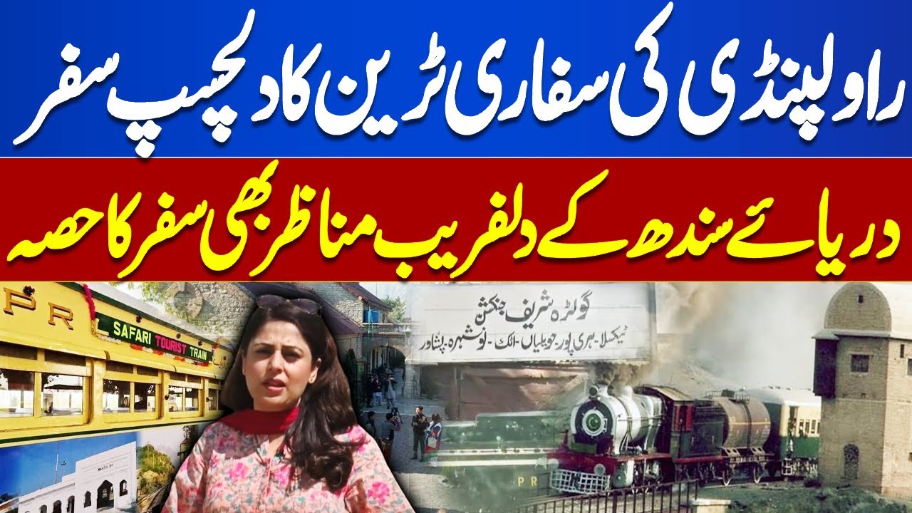 An Exciting Journey on Rawalpindi's Safari Train | Food & Enjoyment- Sightseeing | Dunya News