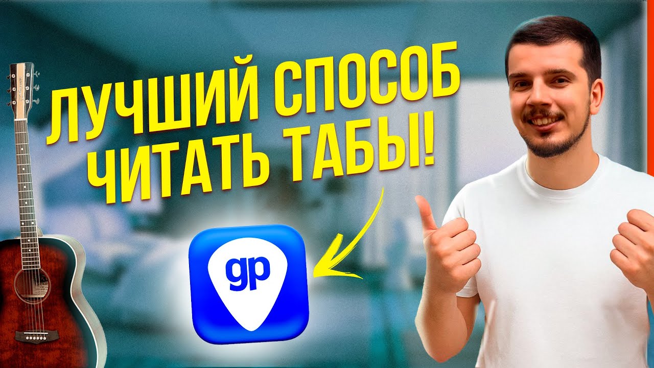 Как пользоваться Guitar Pro для самостоятельного обучения?