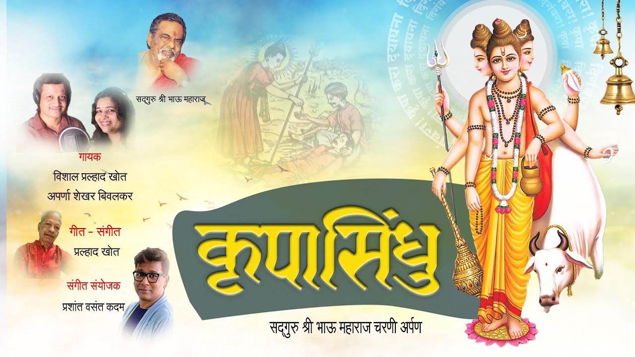 #Krupasindhu #GurudevDatta - Datta Jayanti Utsav-2024