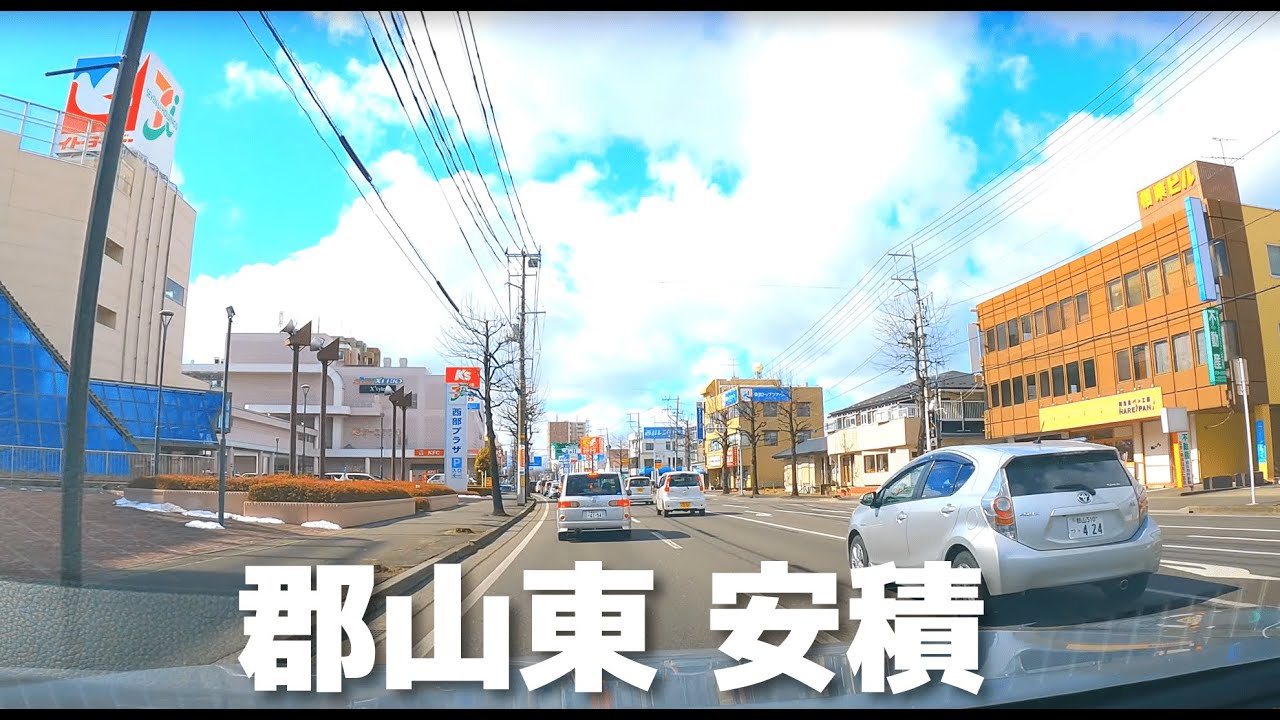 【車載動画】郡山市 郡山東IC~咲田~安積荒井 4K 2022