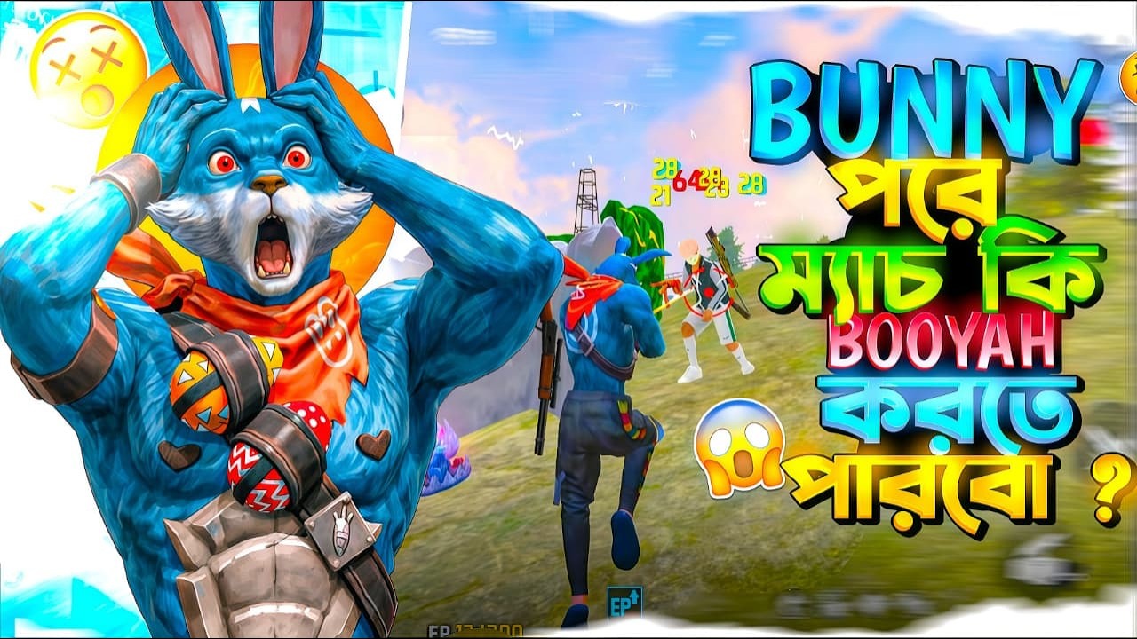 BUNNY বান্ডেল পরে ম্যাচ খেললে কি Booyah আসবে? 😱🔥 | Free Fire Bangla