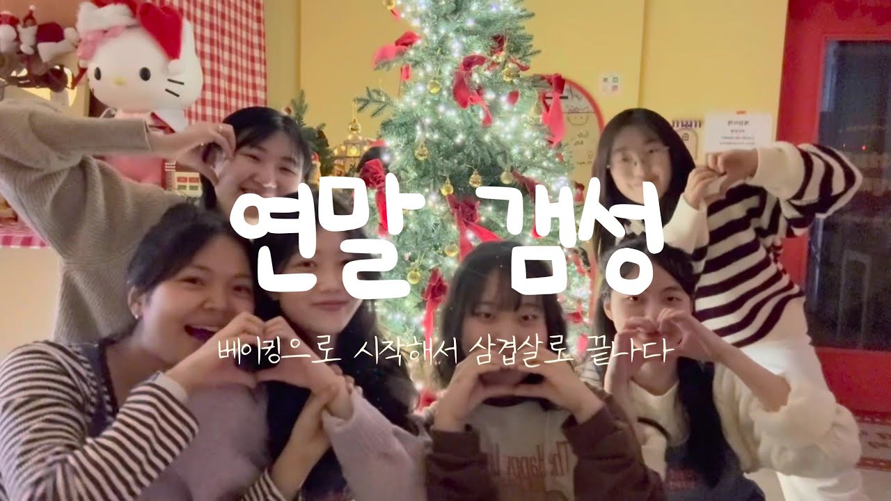 귀염뽀짝하게 휘낭시에 마들렌 베이킹하러 갔다가 혼자 실패하고 왔다는🥹 | 일상 VLOG