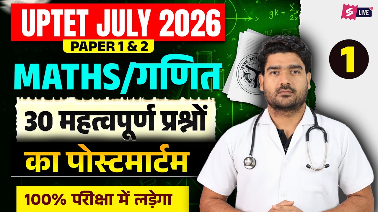 UPTET 2026 Maths | UPTET Maths Top Important MCQs | UPTET Maths Classes By Kamaldeep Sir