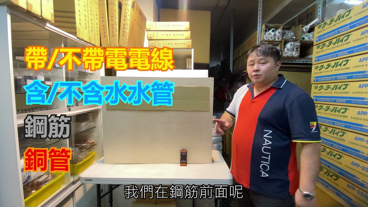 [果寶簡大]嚴選專業~百利世3合1多功能牆體探測器~實測-牆體探測功能