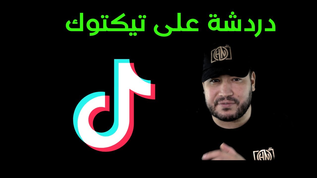 لايف على تيكتوك مع الصديق انس تيب