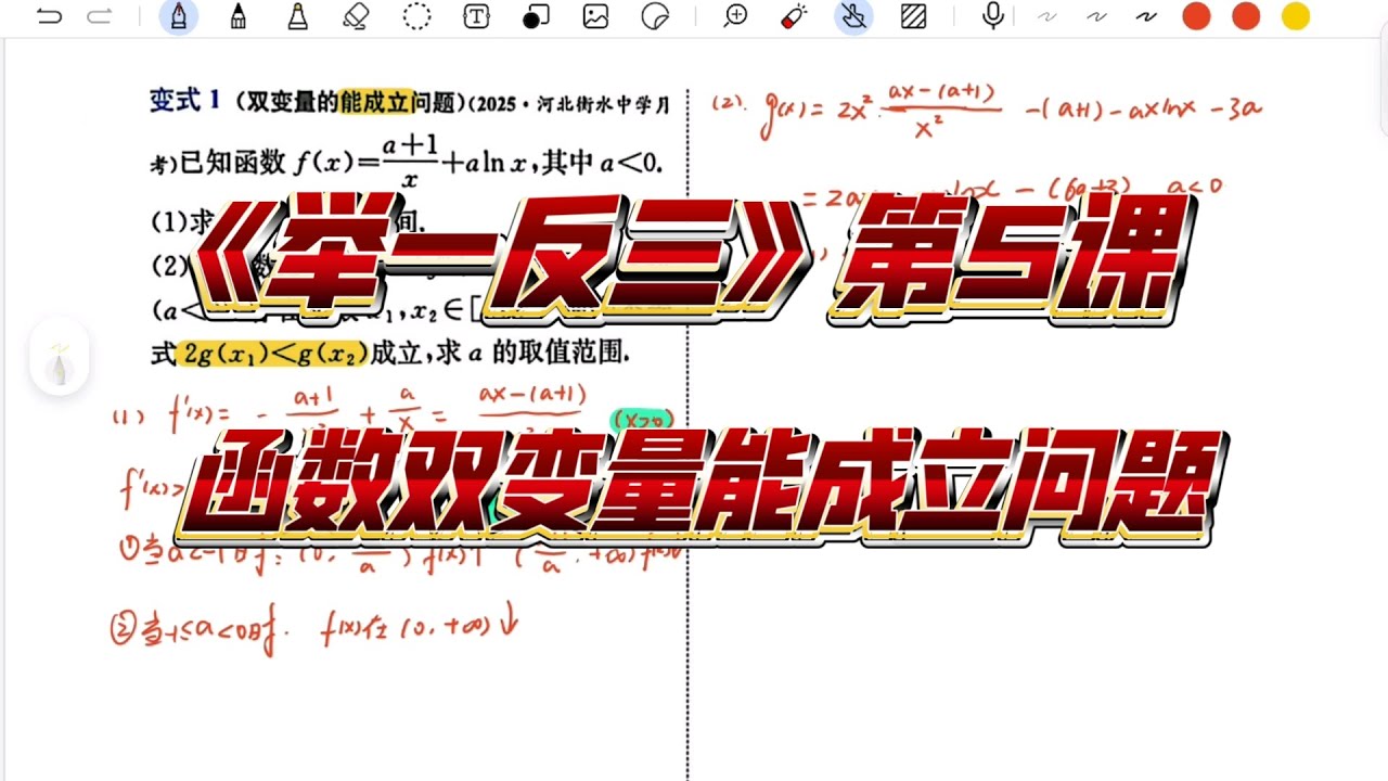 高考數學雙變量能成立問題詳解，一題深入解題，舉一反三掌握核心技巧