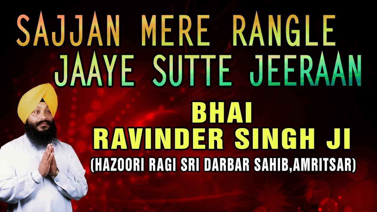 Bhai Ravinder Singh - Sajjan Mere Rangle