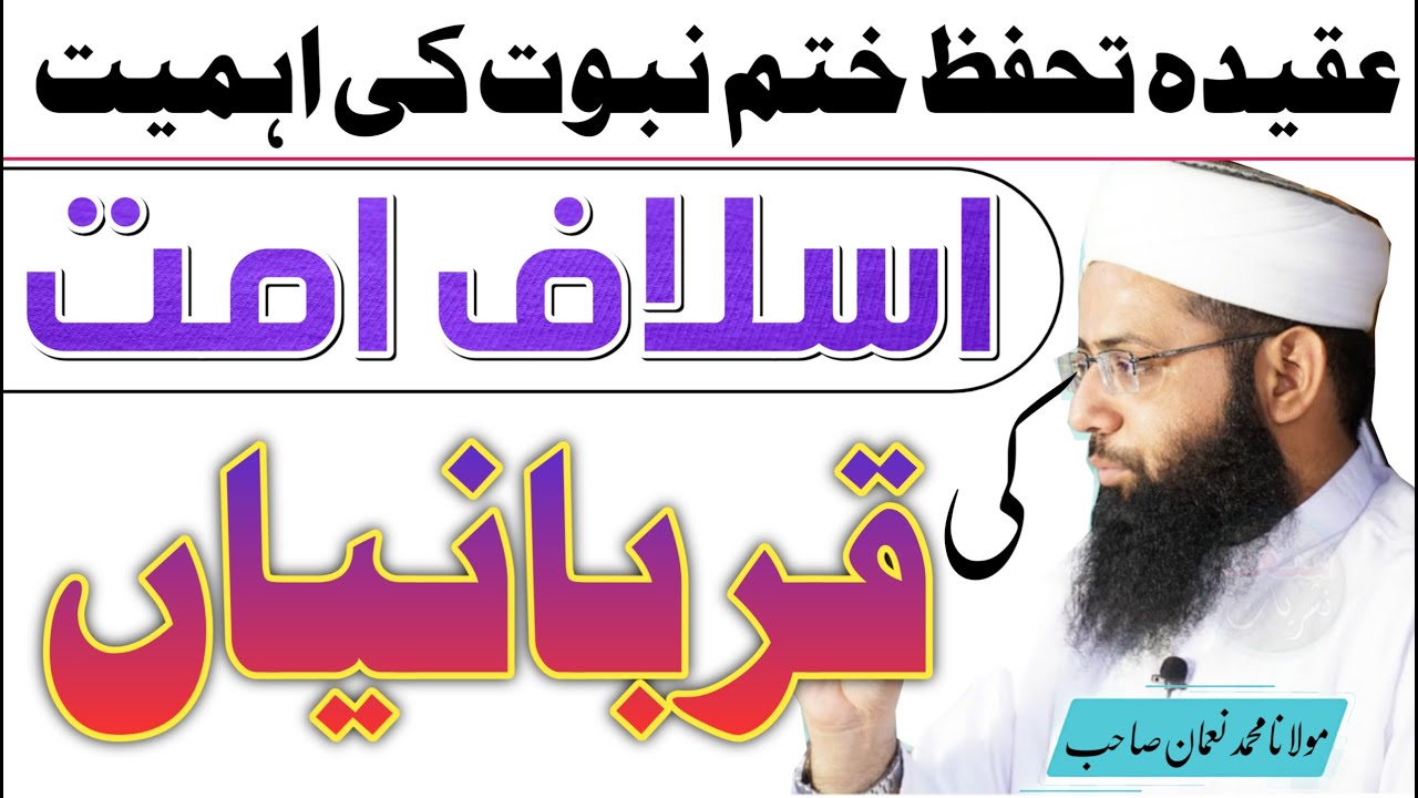 Aqeeda Khatm E Nabuwat - عقیدہ ختم نبوت کی اہمیت - Emotional Bayan - 2021 - Molana Muhammad Noman