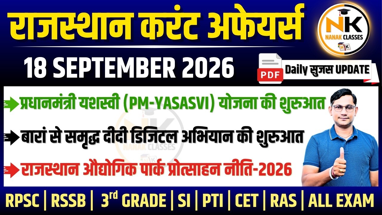 18 SEPTEMBER 2026 Rajasthan current Affairs in Hindi | सुजस Report | RPSC, RSSB | NANAK CLASSES