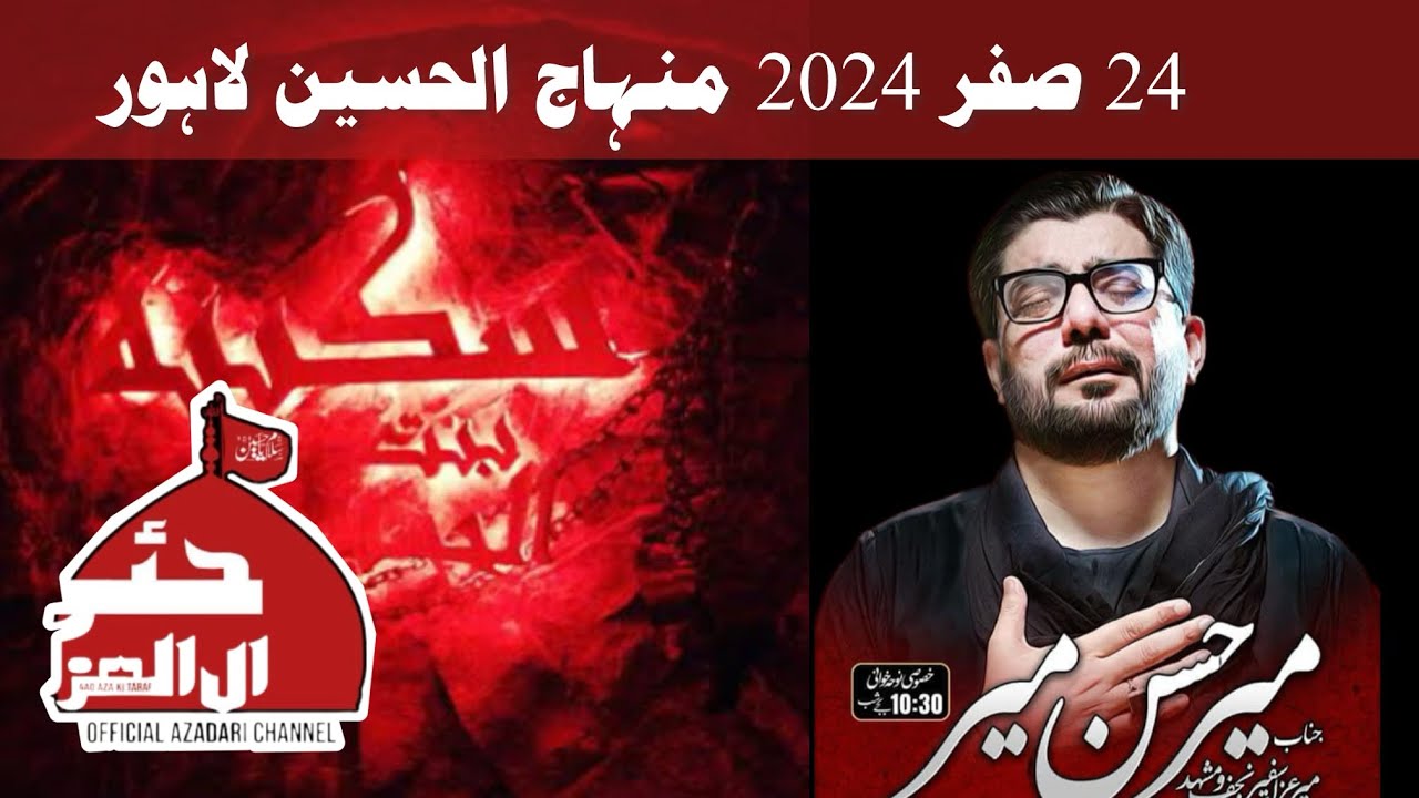 Mir Hassan Mir & Kazmi Brothers | Minhaj Ul Hussain | 24 Safar 2024