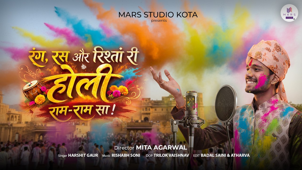 Rang Ras Aur Rishton Ri Holi – Ram Ram Sa | Full Song | Rajasthani Holi Song 2026 | MARS STUDIO Kota