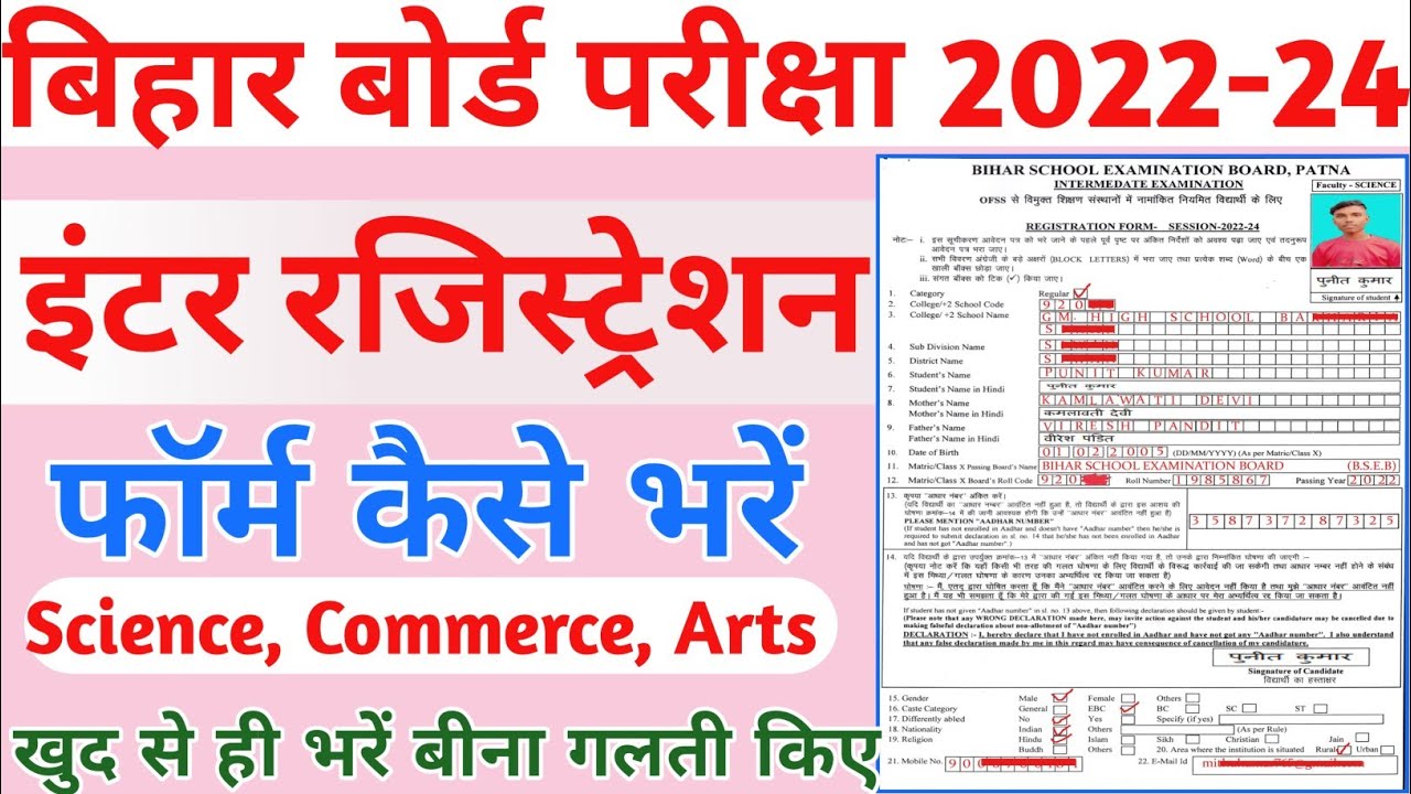 11th,12th Ka Registration Form Kaise Bhare 2022 Bihar board|| How to fill 11th registration form 👆👆👆
