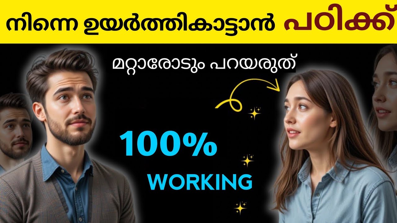 ഇത്കൊണ്ടാണ് നിങ്ങളെ ആരും ബഹുമാനിക്കാത്തത് || PRACTICE THIS