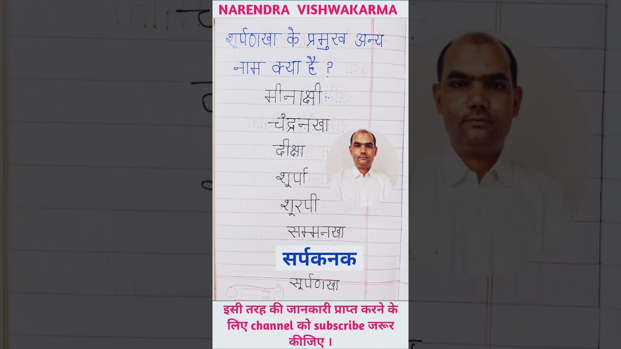 शूर्पणखा के प्रमुख अन्य नाम क्या है ?