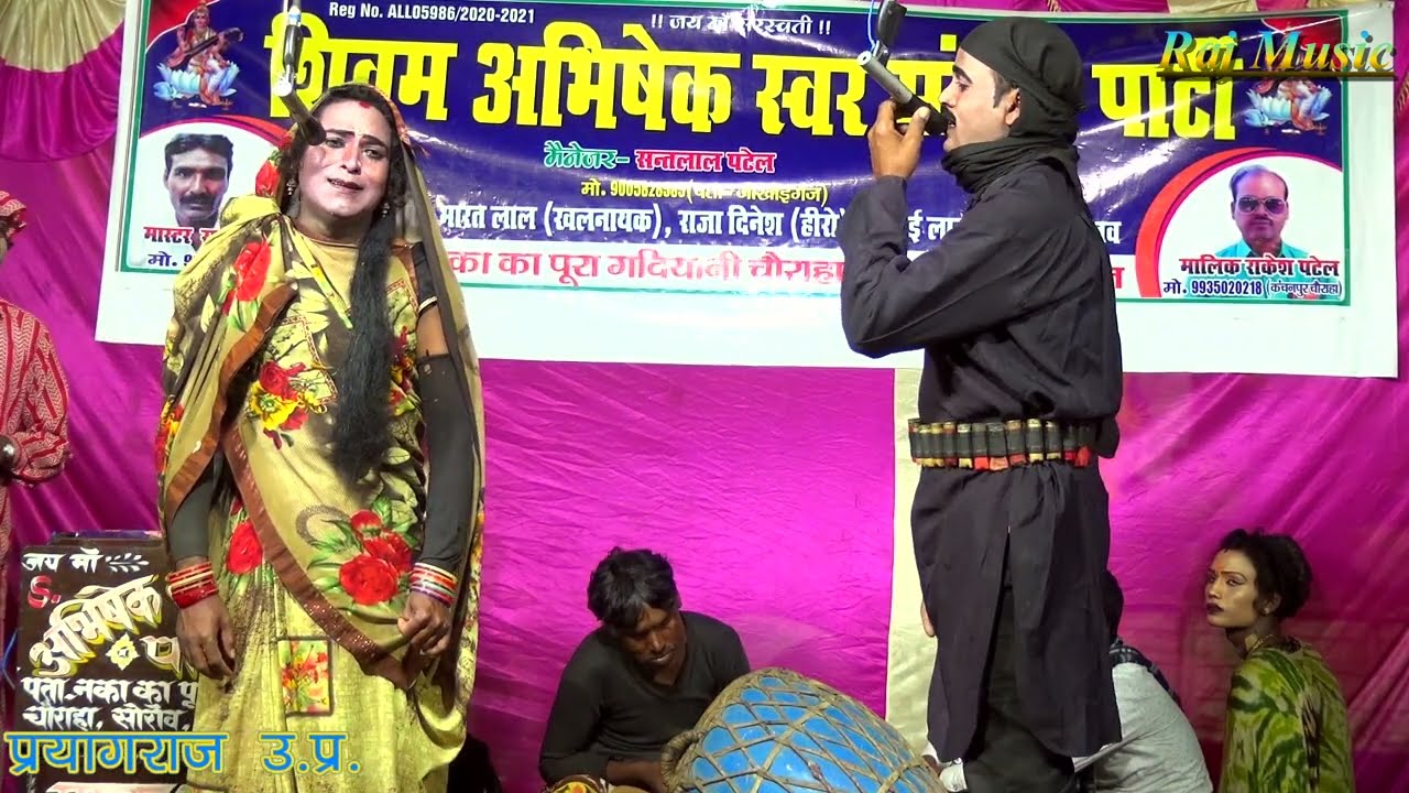राकेश पटेल की नौटंकी (भाग-10) माँ बनी पापिन बहन बनी नागिन उर्फ़ डाकू चन्दन सिंह #Rajmusic #Nautanki