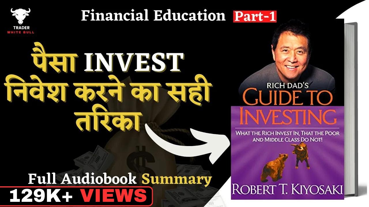 निवेश करने का सही तरिका | Rich Dad's Guide to Investing in hindi | financial education | #audiobooks