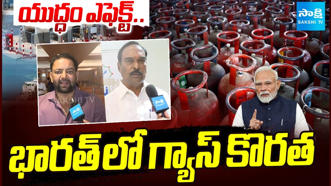భారత్ లో గ్యాస్ కొరత | LPG Gas Shortage in India | Hotel Association Representatives | Sakshi TV