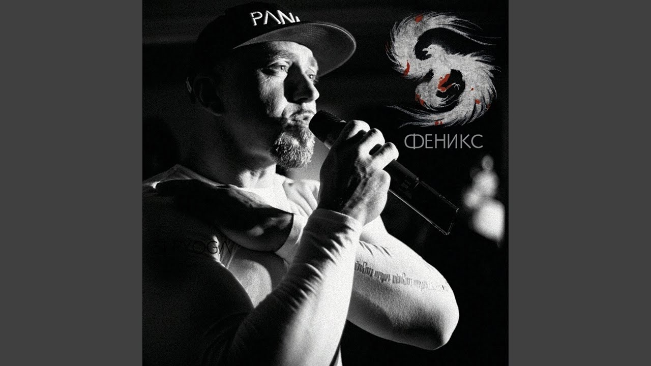 Феникс