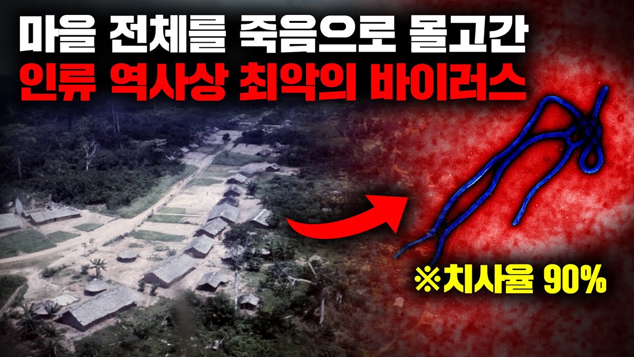사상 최악의 바이러스 '에볼라'의 숨겨진 이야기들 [사건사고]