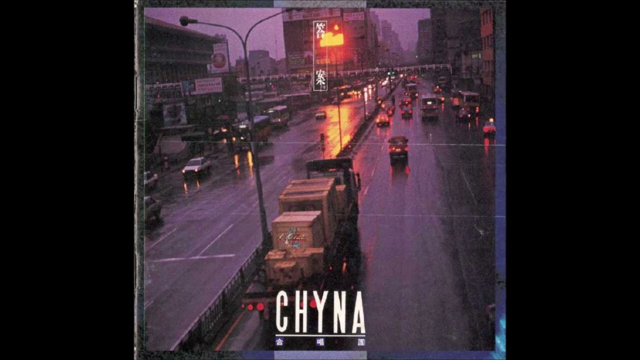 Chyna -未來的愛