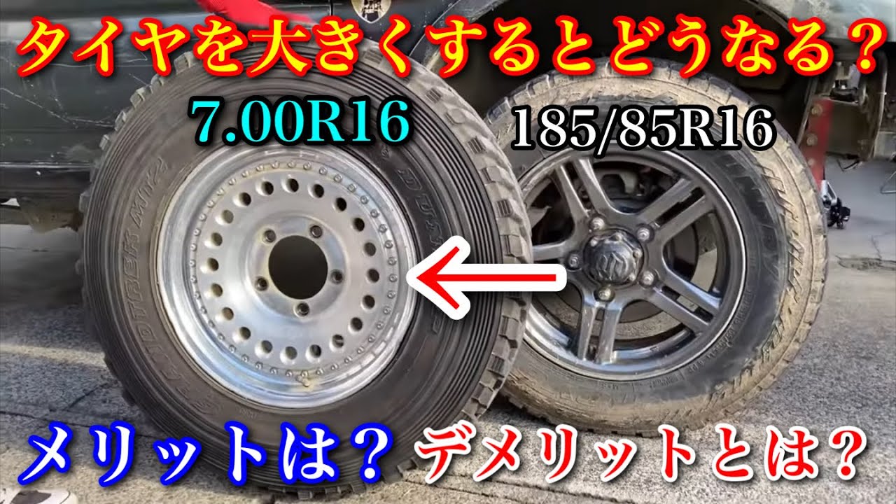 【大口径のタイヤを試着】JB23のタイヤを185/85R16から7.00R16にすると、どの位車高が上がるの？メリットデメリットも解説　#ジムニー #JIMNY #jb23