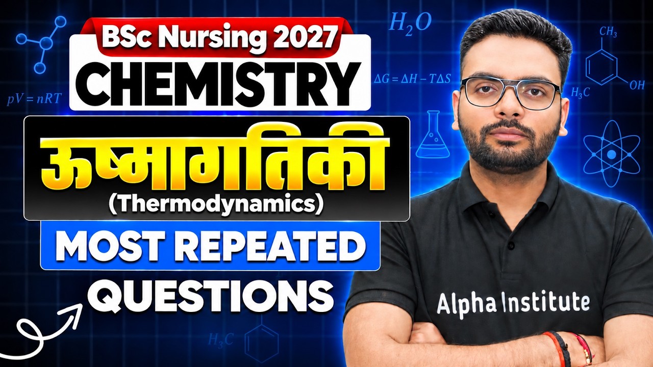 BSc Nursing Entrance Exam 2027 | Thermodynamics ( ऊष्मागतिकी ) MCQ's | UP CNET, AIIMS, BCECE Nursing